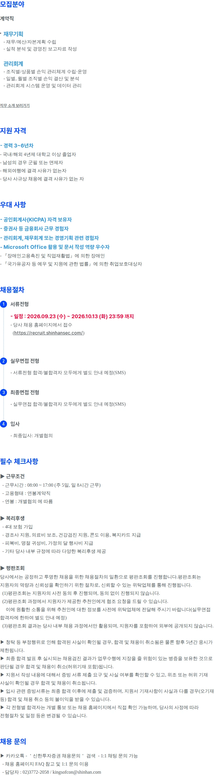 신한투자증권 재무기획부 경력직 채용 채용공고