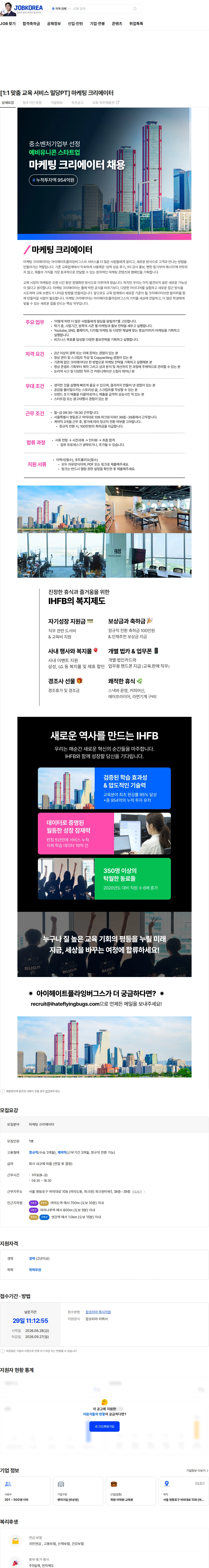 아이헤이트플라잉버그스 [1:1 맞춤 교육 서비스 밀당PT] 마케팅 크리에이터 채용공고