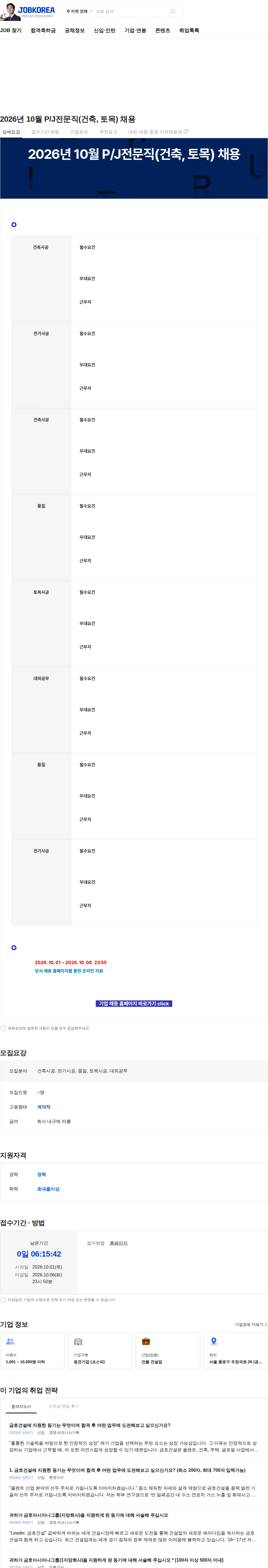 금호건설 2026년 10월 P/J전문직(건축, 토목) 채용 채용공고