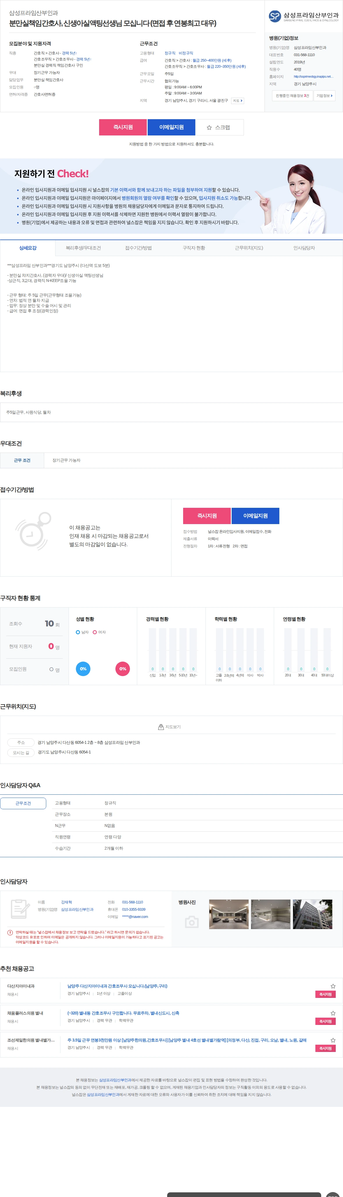 삼성프라임산부인과 분만실책임간호사, 신생아실액팅선생님 모십니다 (면접 후 연봉최고 … 채용공고