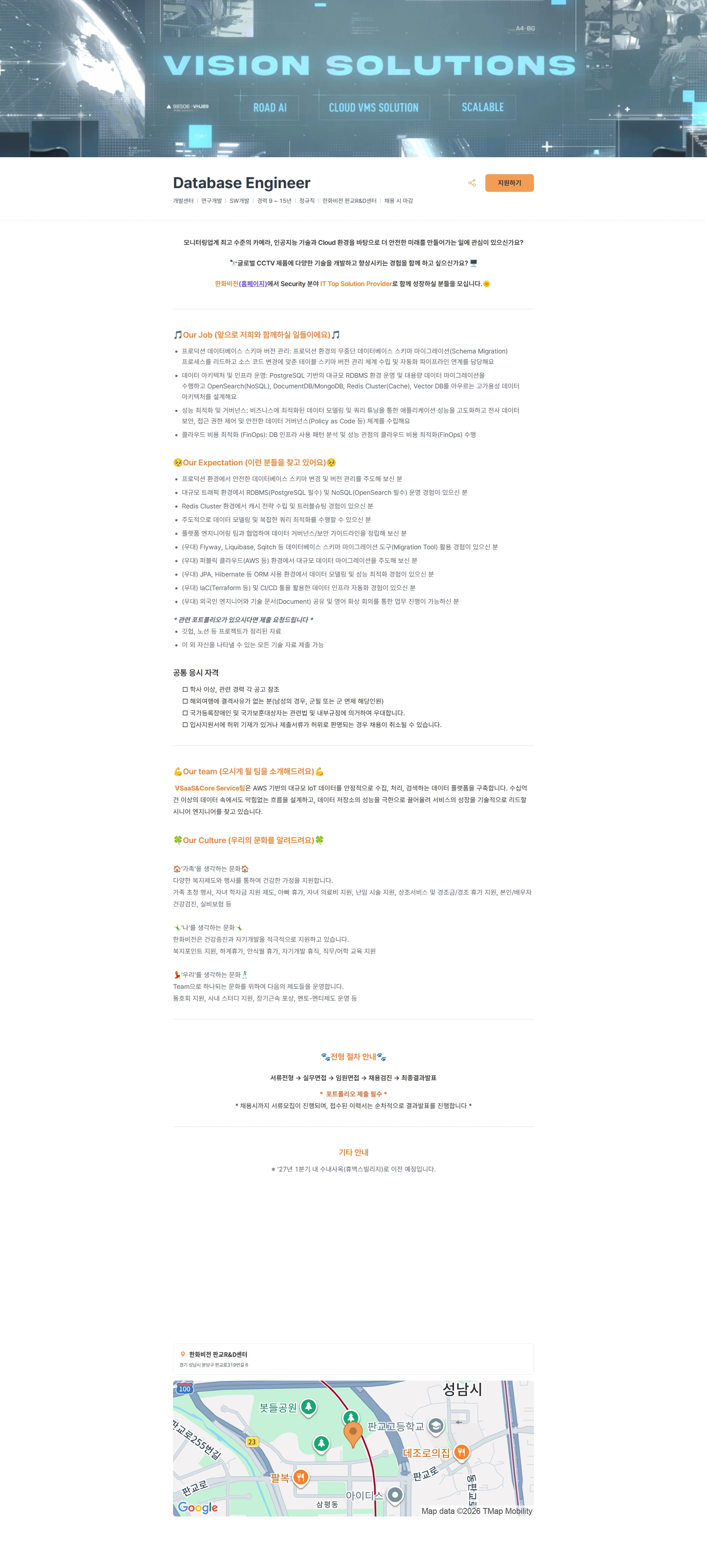 한화비전 Database Engineer 채용공고