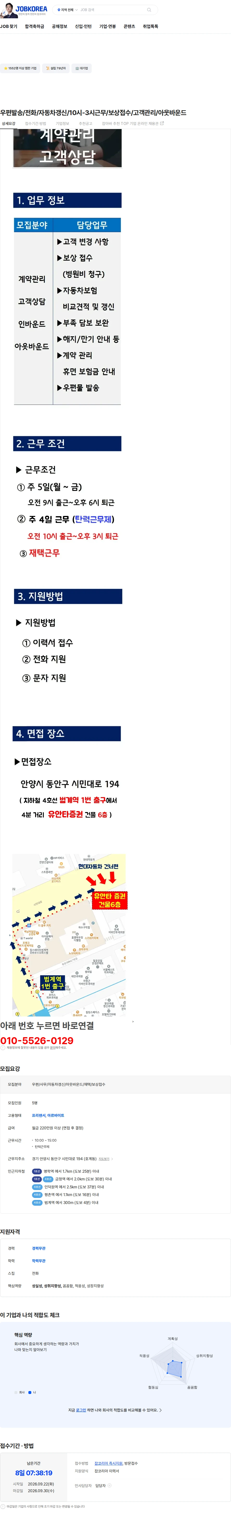흥국화재해상보험 우편발송/전화/자동차갱신/10시-3시근무/보상접수/고객관리/아웃바운드 채용공고