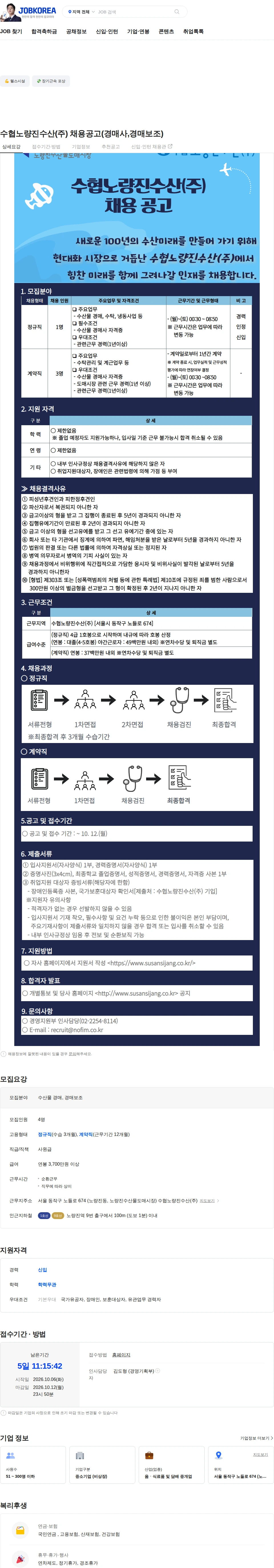 수협노량진수산 수협노량진수산(주) 채용공고(경매사,경매보조) 채용공고