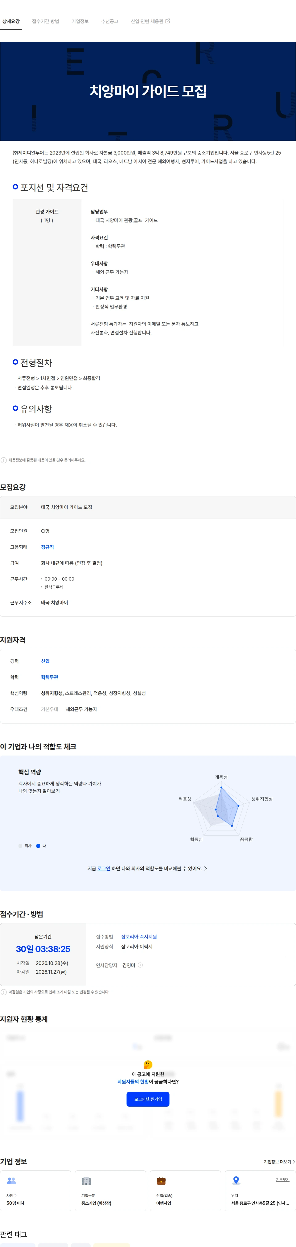 제이디알투어 치앙마이 한국인 관광가이드  모집 채용공고