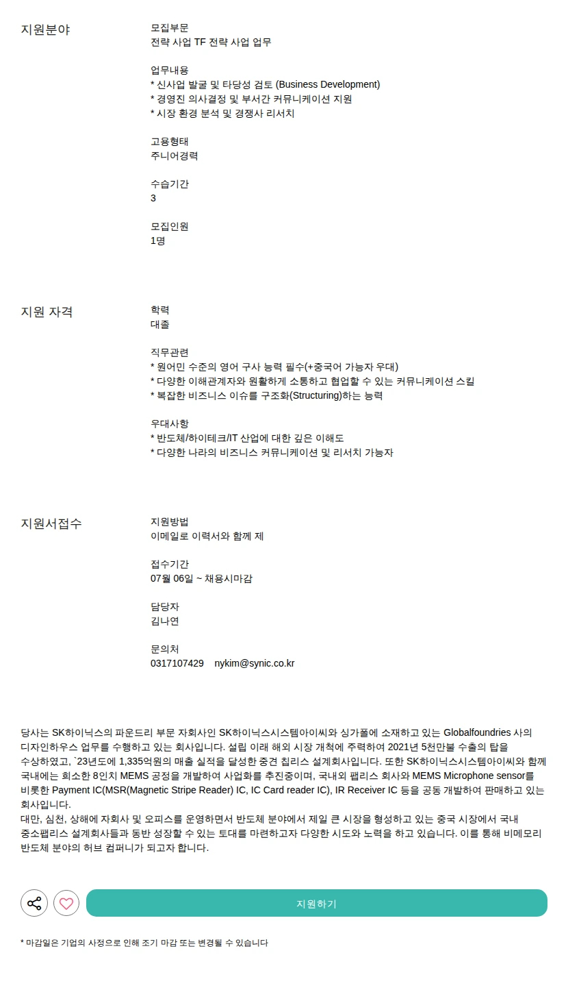 싸이닉솔루션 전략 사업 업무 채용공고