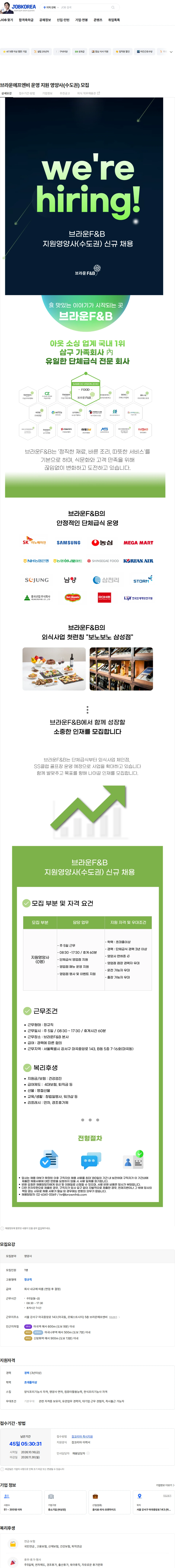 브라운에프엔비 브라운에프엔비 운영 지원 영양사(수도권) 모집 채용공고
