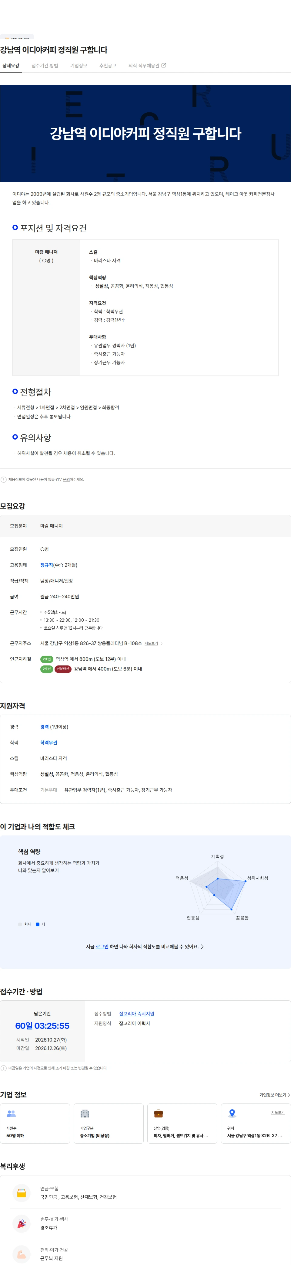 이디야 강남역 이디야커피 정직원 구합니다 채용공고