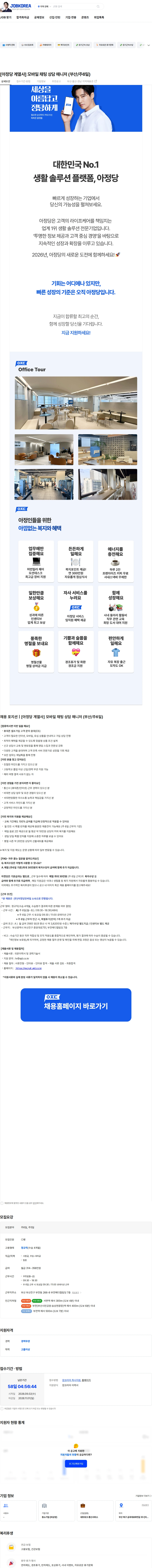 아정네트웍스 [아정당 계열사] 모바일 채팅 상담 매니저 (부산/주6일) 채용공고
