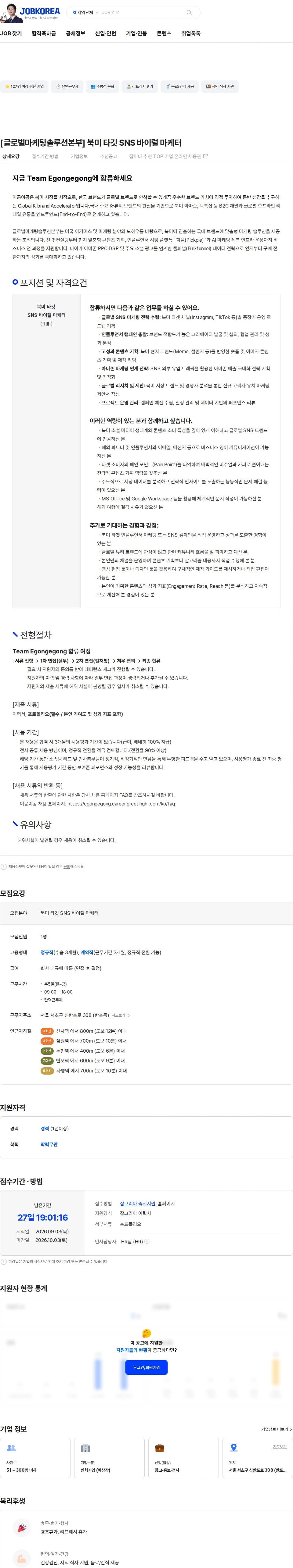 이공이공 [글로벌마케팅솔루션본부] 북미 타깃 SNS 바이럴 마케터 채용공고