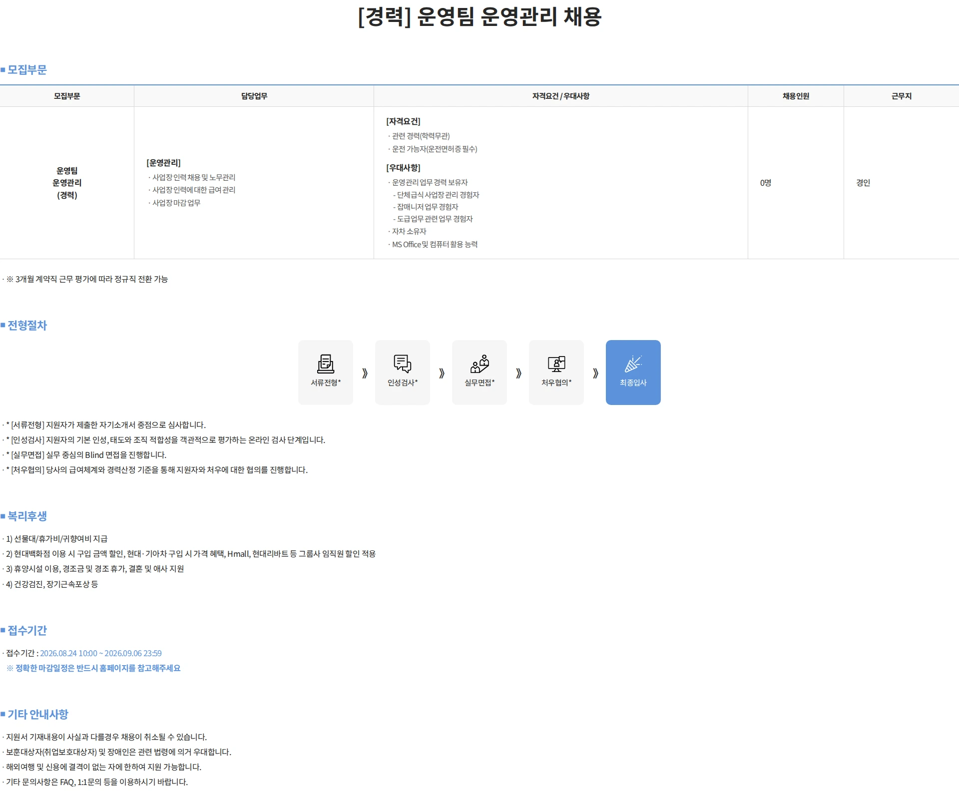 현대캐터링시스템 [경력] 운영팀 운영관리 채용 채용공고