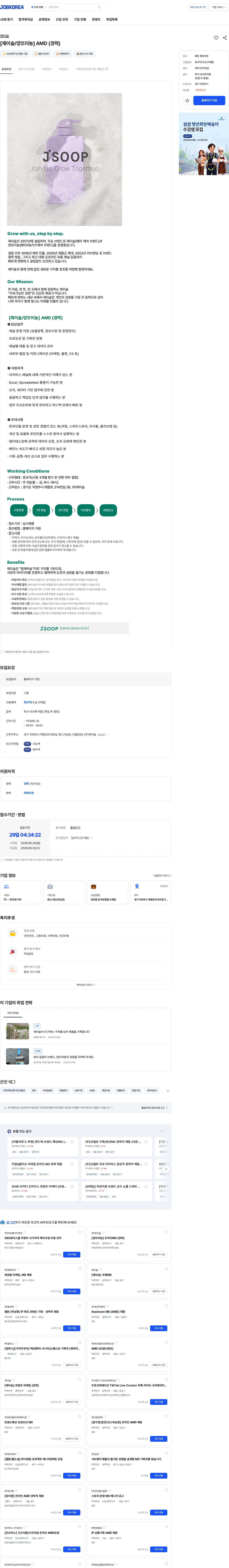 제이숲 [제이숲/앙또미뇽] AMD (경력) 채용공고