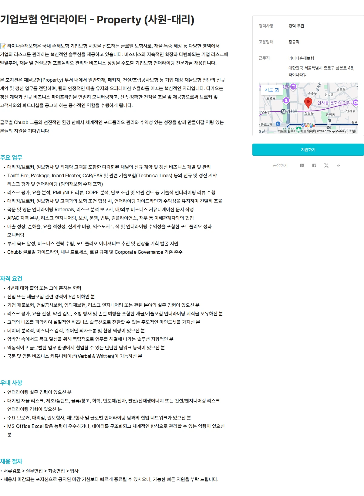 에이스아메리칸화재해상보험 기업보험 언더라이터 - Property (사원-대리) 채용공고