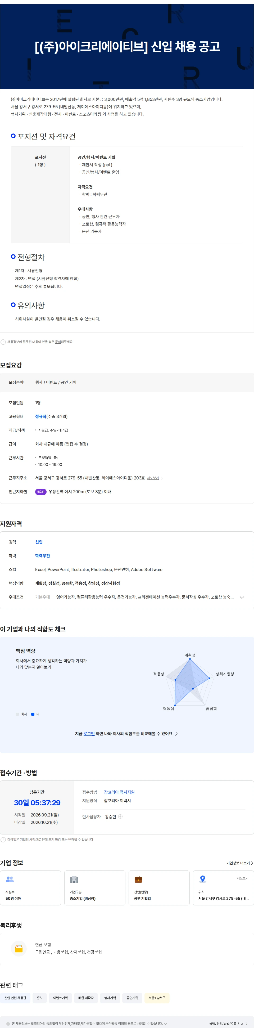 아이크리에이티브 [(주)아이크리에이티브] 신입 채용 공고 채용공고