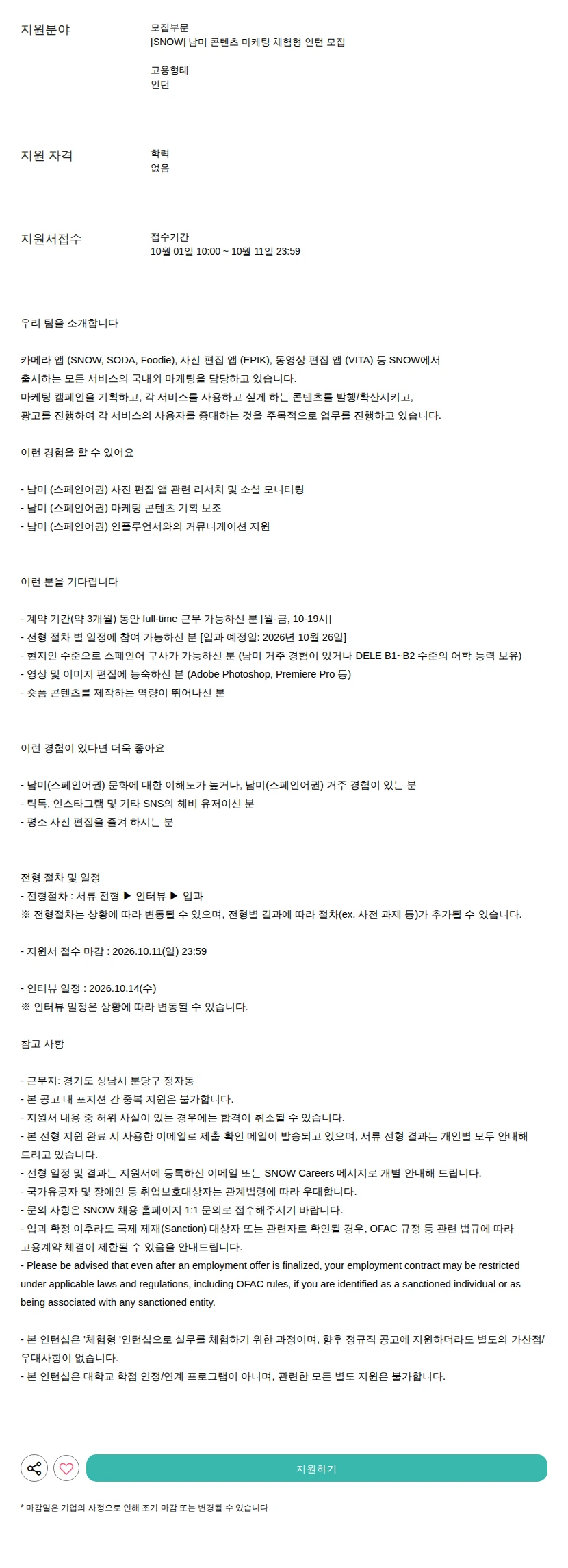 스노우 모집 채용공고