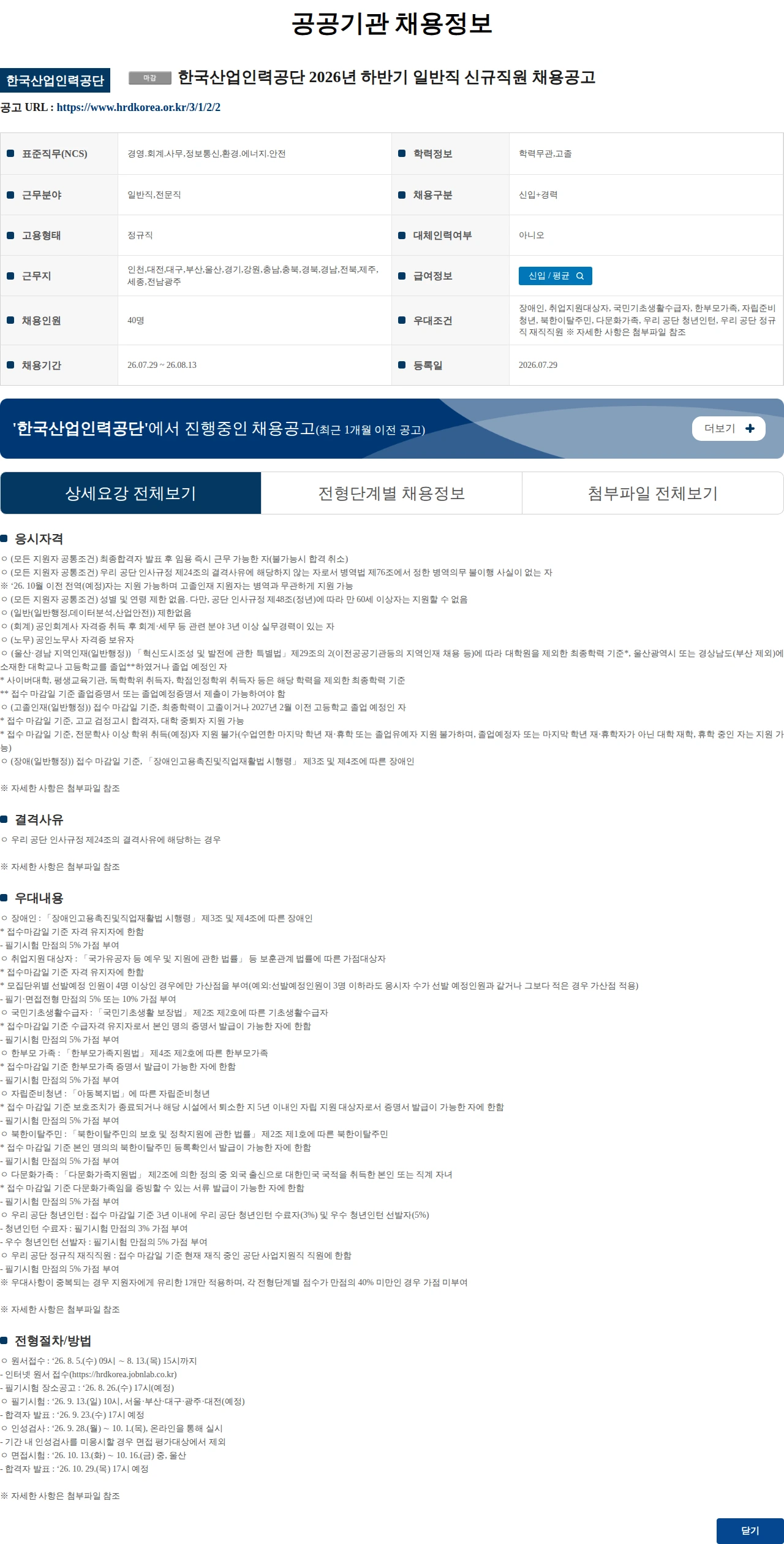한국산업인력공단 한국산업인력공단 2026년 하반기 일반직 신규직원 채용공고 채용공고