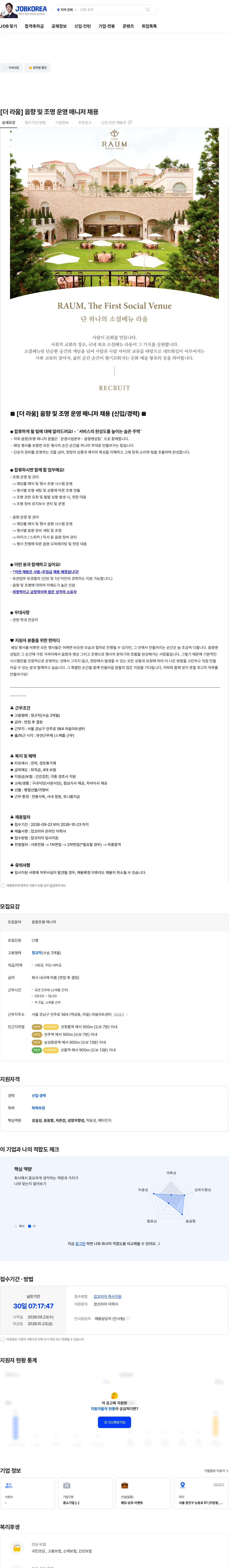 아트레벤 [더 라움] 음향 및 조명 운영 매니저 채용 채용공고