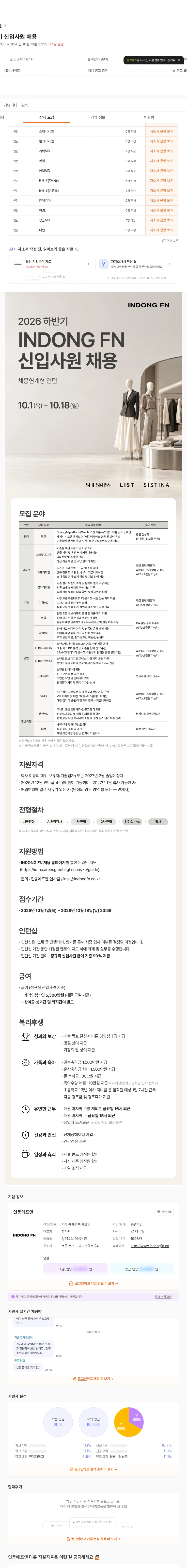 인동FN 2026 하반기 신입사원 채용 채용공고