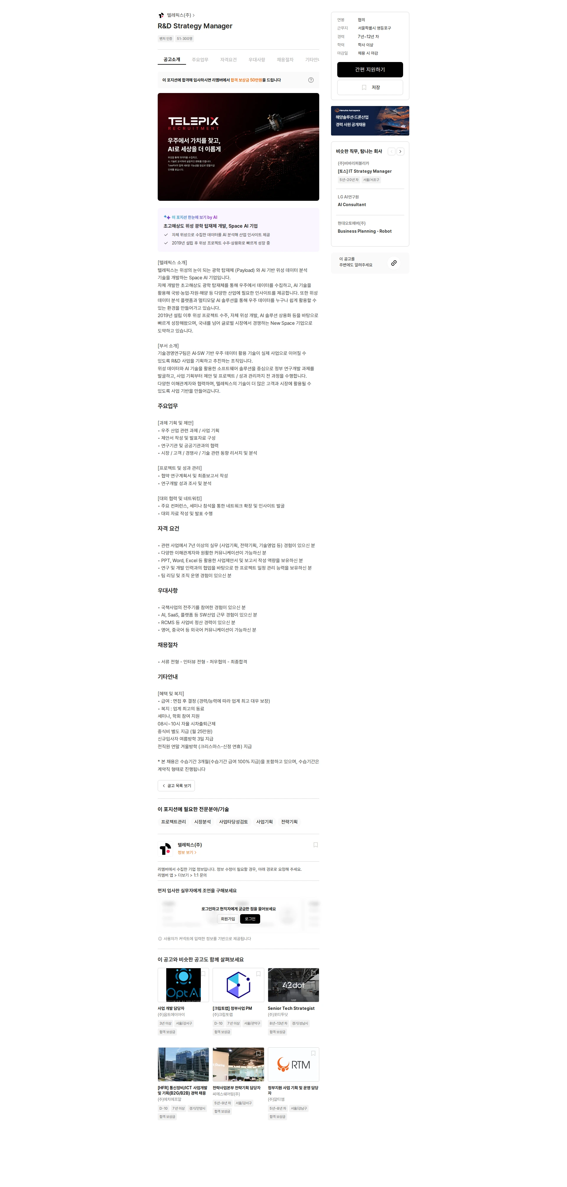 telePIX R&D Strategy Manager 채용공고
