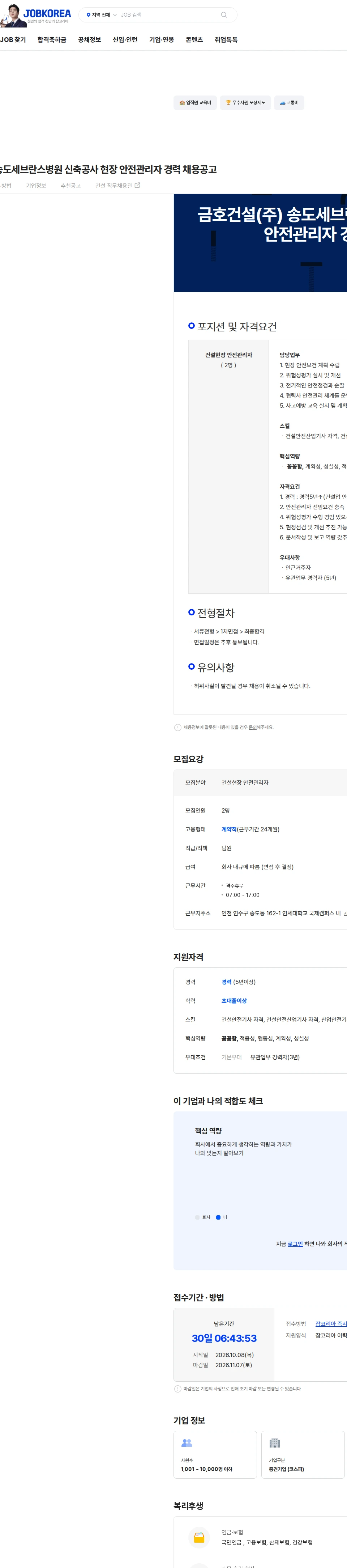 금호건설 금호건설(주) 송도세브란스병원 신축공사 현장 안전관리자 경력 채용공고 채용공고