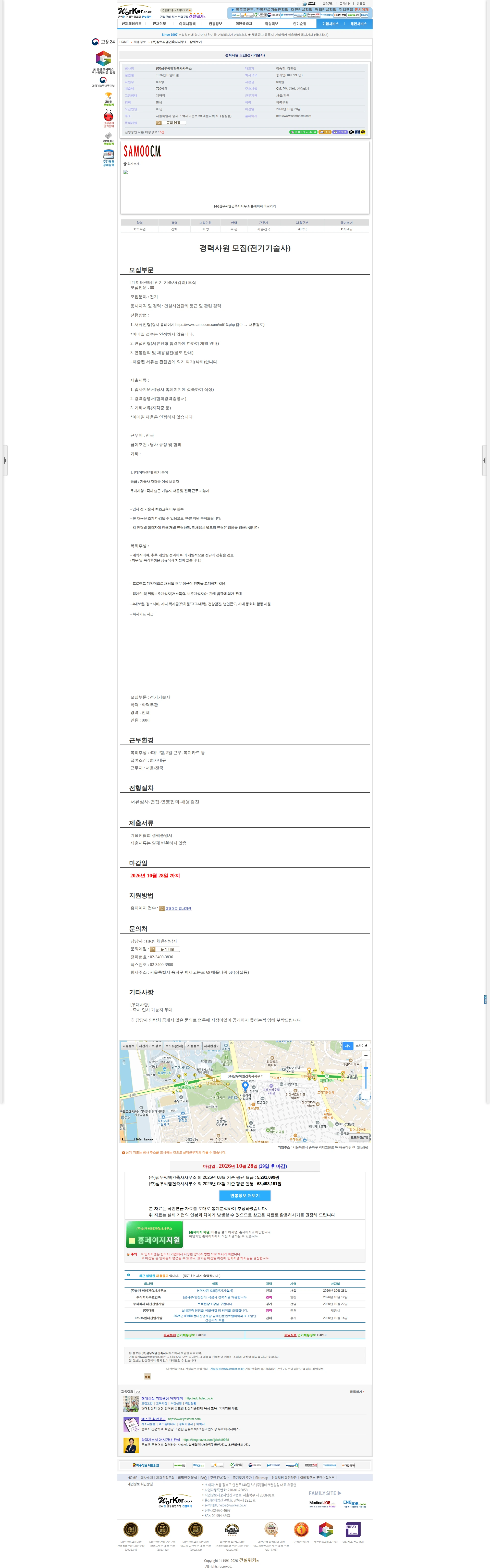 삼우씨엠건축사사무소 경력사원 모집(전기기술사) 채용공고