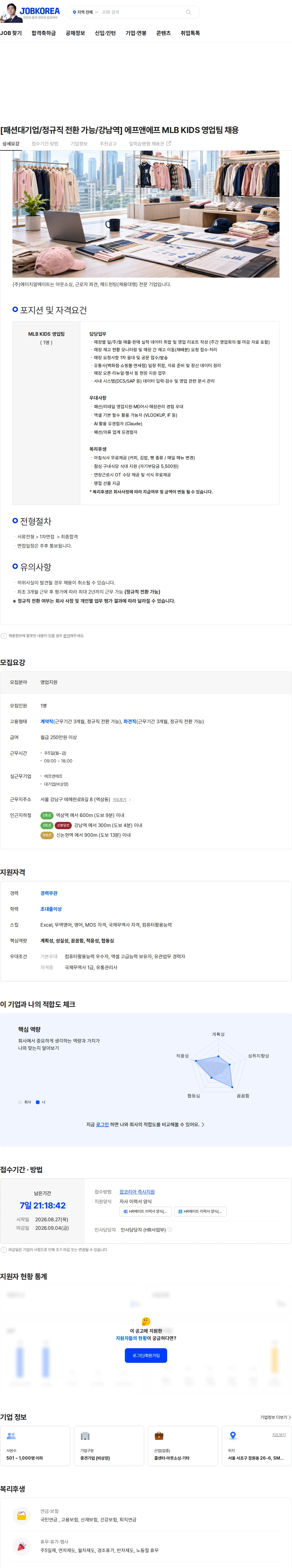 에이치알메이트 [패션대기업/정규직 전환 가능/강남역] 에프앤에프 MLB KIDS 영업팀 채용 채용공고