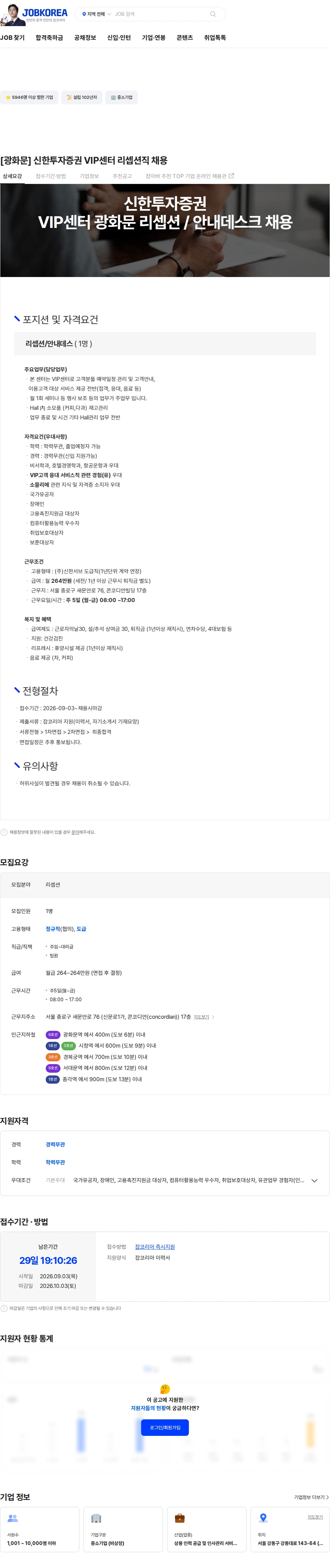 신한서브 [광화문] 신한투자증권 VIP센터 리셉션직 채용 채용공고