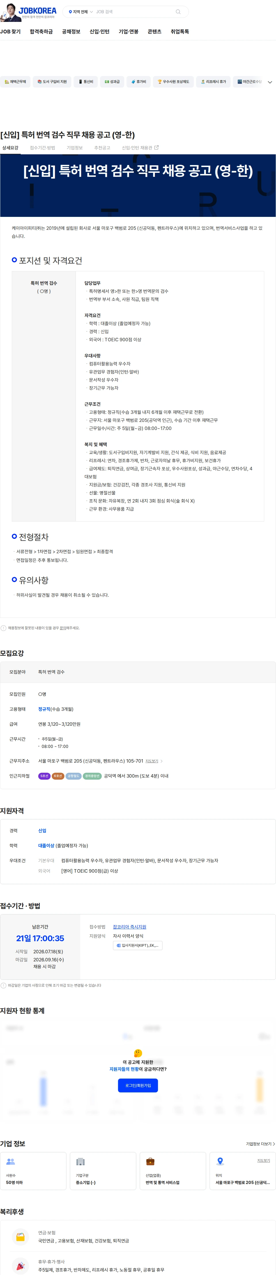 케이아이피티 [신입] 특허 번역 검수 직무 채용 공고 (영-한) 채용공고