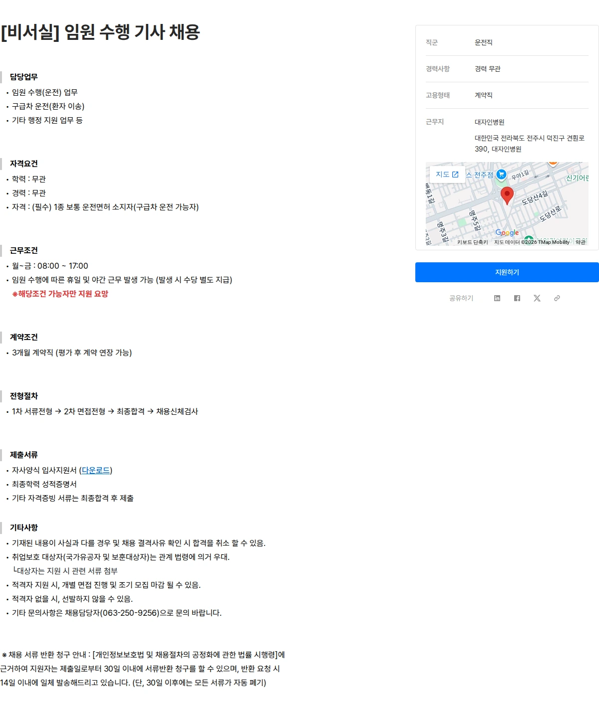 대자인병원 [비서실] 임원 수행 기사 채용 채용공고