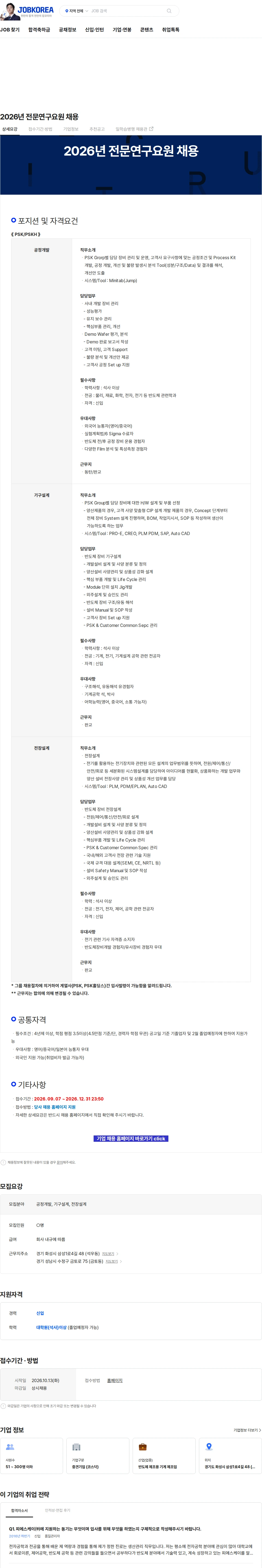 피에스케이홀딩스 2026년 전문연구요원 채용 채용공고