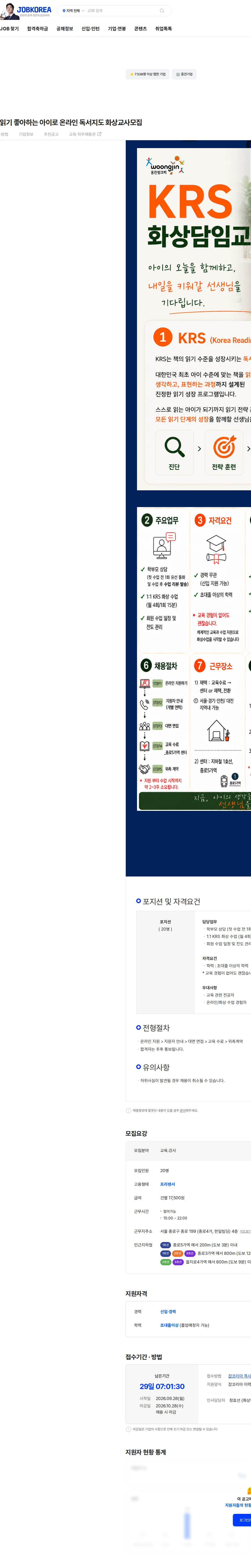 웅진씽크빅 [재택/신입] 책 읽기 좋아하는 아이로 온라인 독서지도 화상교사모집 채용공고