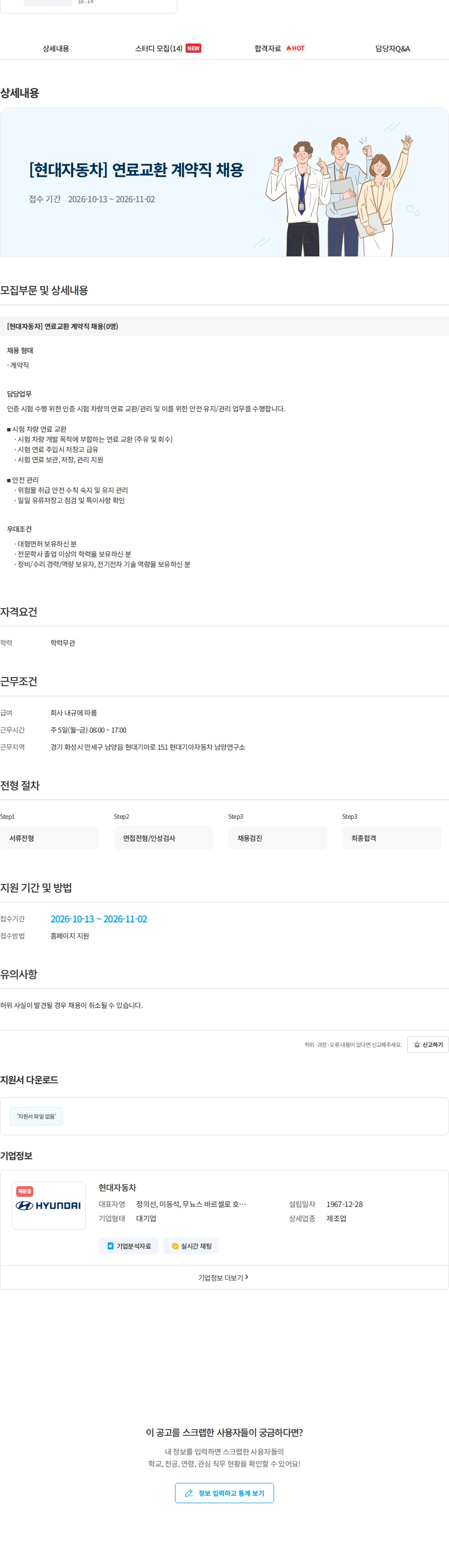 현대자동차 [현대자동차] 연료교환 계약직 채용 채용공고