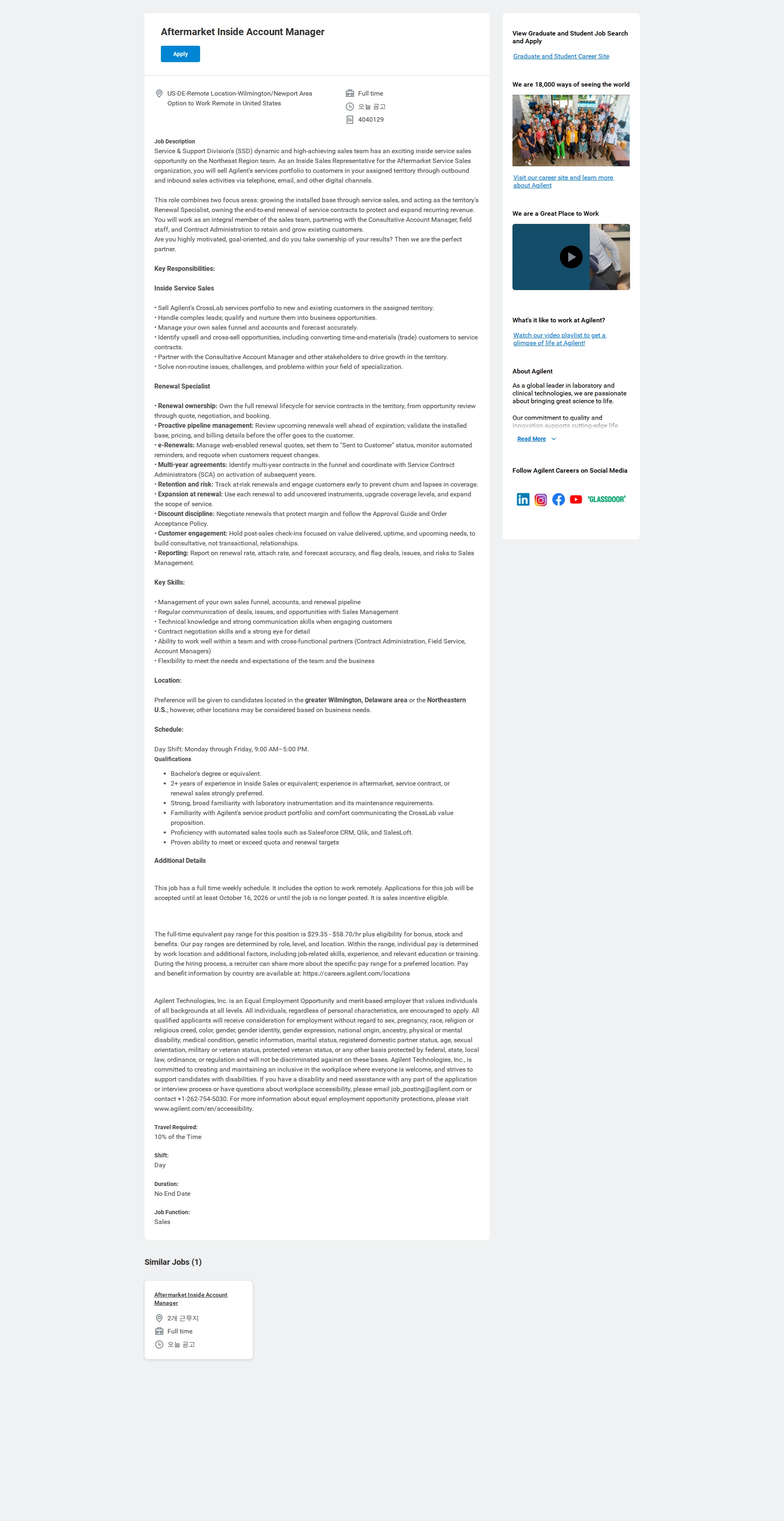 애질런트테크놀로지 Aftermarket Inside Account Manager 채용공고