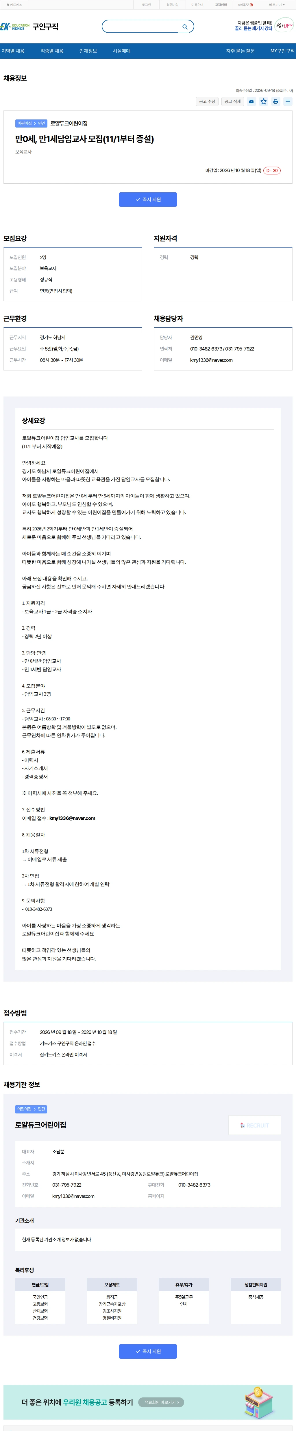 키드키즈 만0세, 만1세담임교사 모집(11/1부터 증설) 채용공고