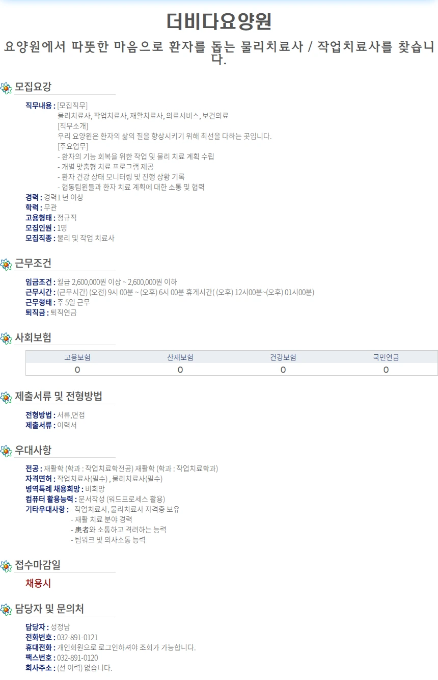 더비다요양원 요양원에서 따뜻한 마음으로 환자를 돕는 물리치료.. 채용공고
