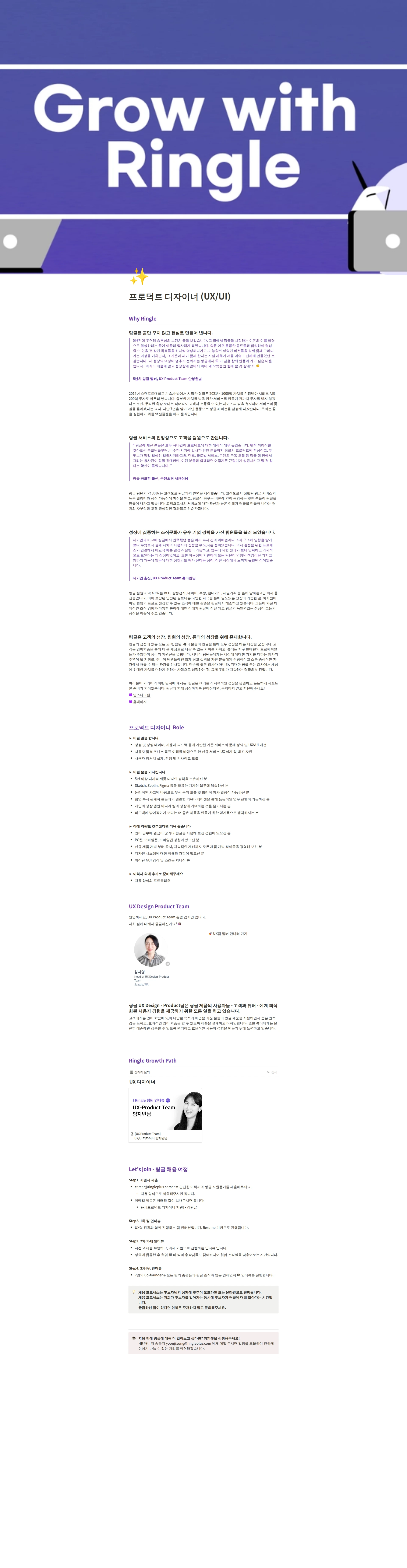링글 프로덕트 디자이너 (UX/UI) 채용공고