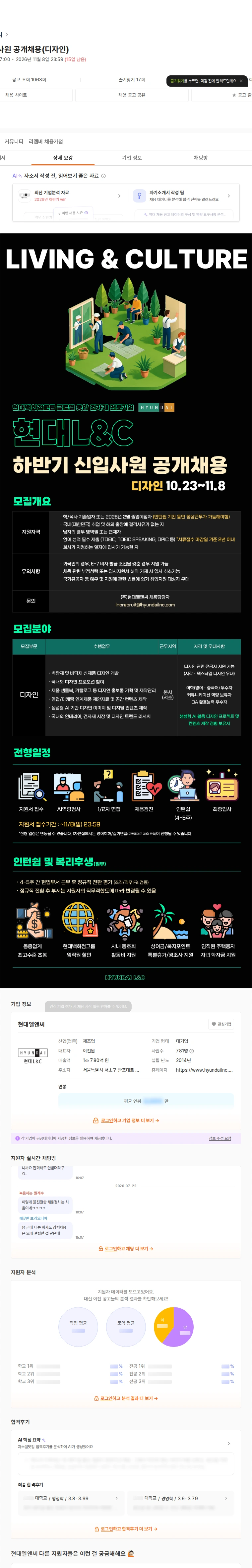 현대엘앤씨 하반기 신입사원 공개채용(디자인) 채용공고