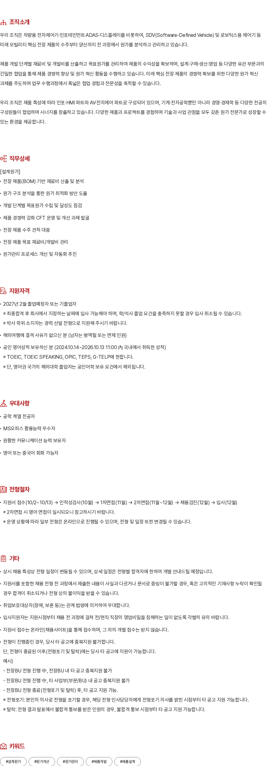 현대모비스 설계원가 채용공고