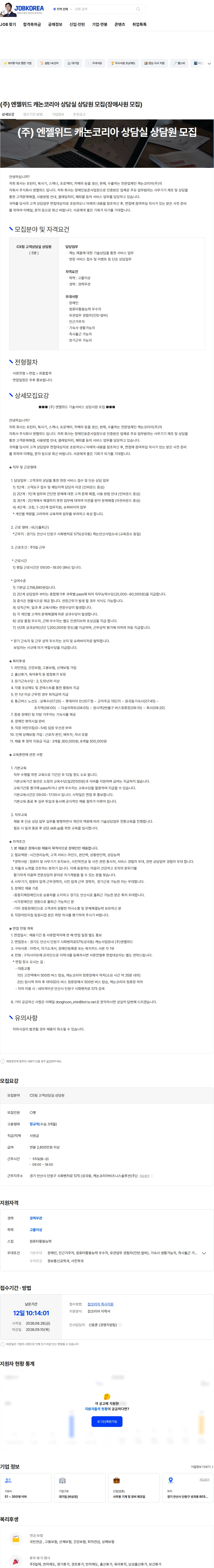 엔젤위드 (주) 엔젤위드 캐논코리아 상담실 상담원 모집(장애사원 모집) 채용공고