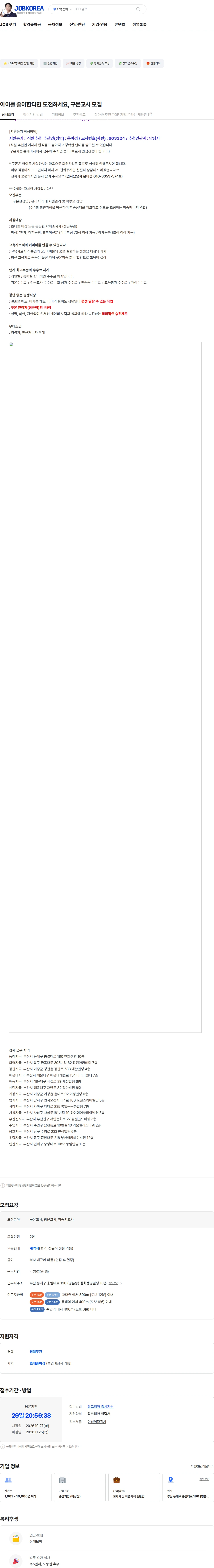 교원구몬 아이를 좋아한다면 도전하세요, 구몬교사 모집 채용공고