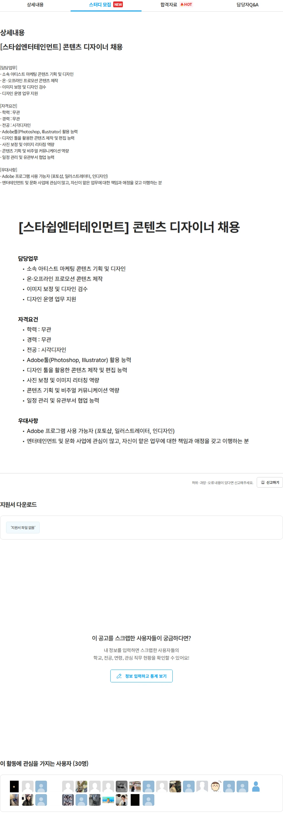 스타쉽엔터테인먼트 [스타쉽엔터테인먼트] 콘텐츠 디자이너 채용 채용공고