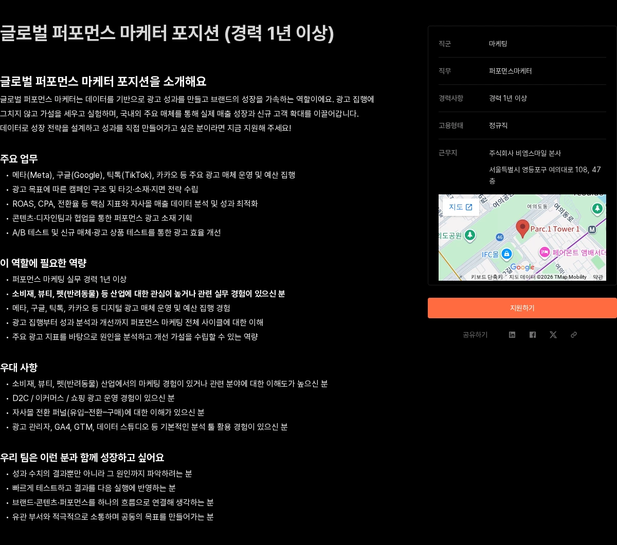 비엠스마일 글로벌 퍼포먼스 마케터 포지션 (경력 1년 이상) 채용공고