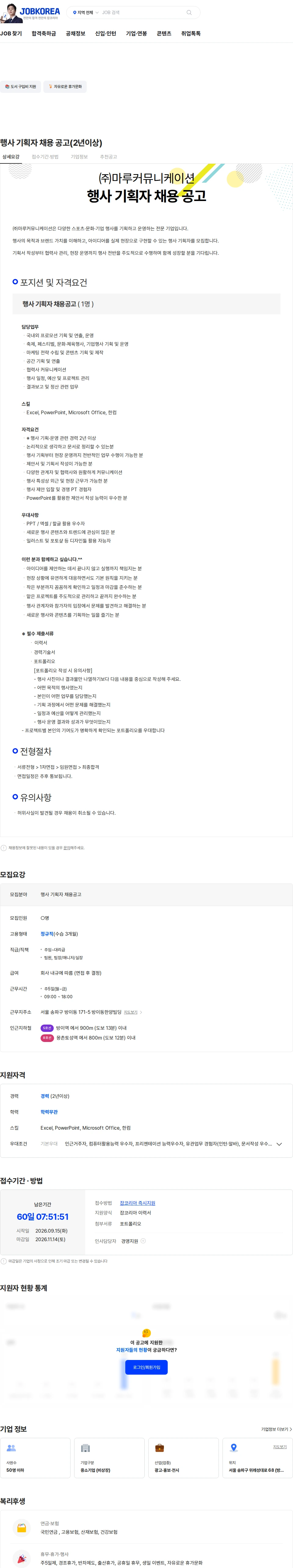 마루커뮤니케이션 행사 기획자 채용 공고(2년이상) 채용공고