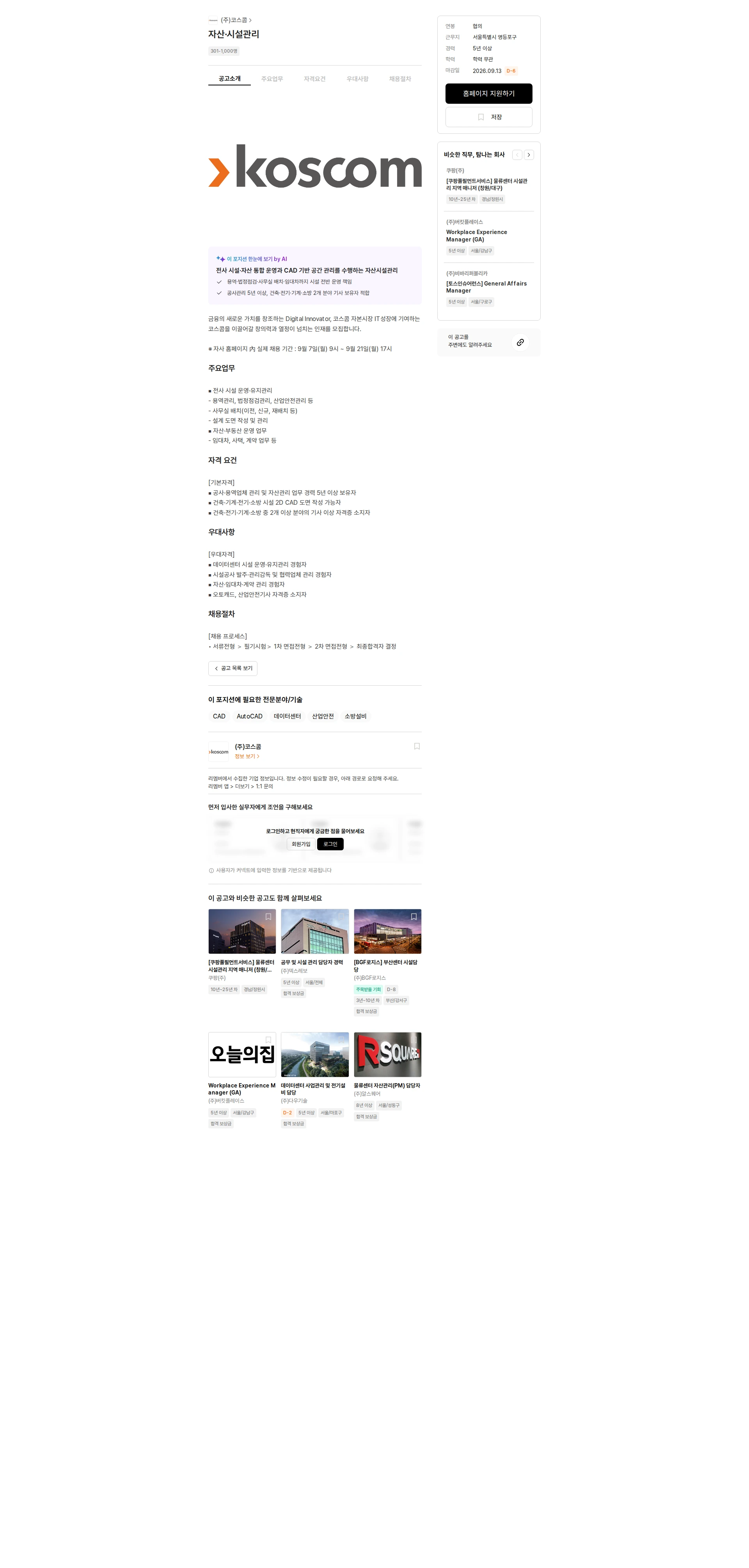 코스콤 자산·시설관리 채용공고