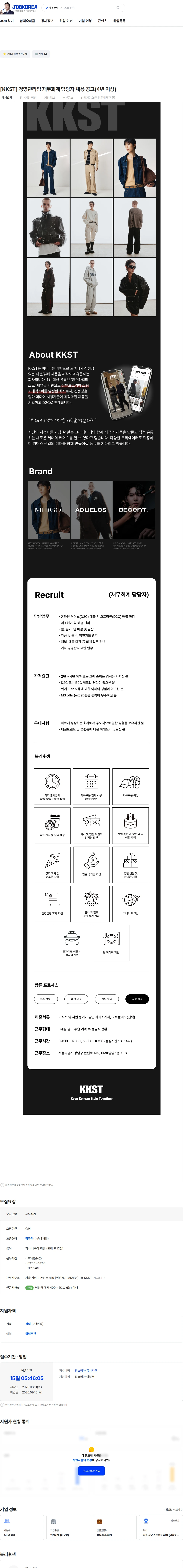 케이케이에스티 [KKST] 경영관리팀 재무회계 담당자 채용 공고(4년 이상) 채용공고