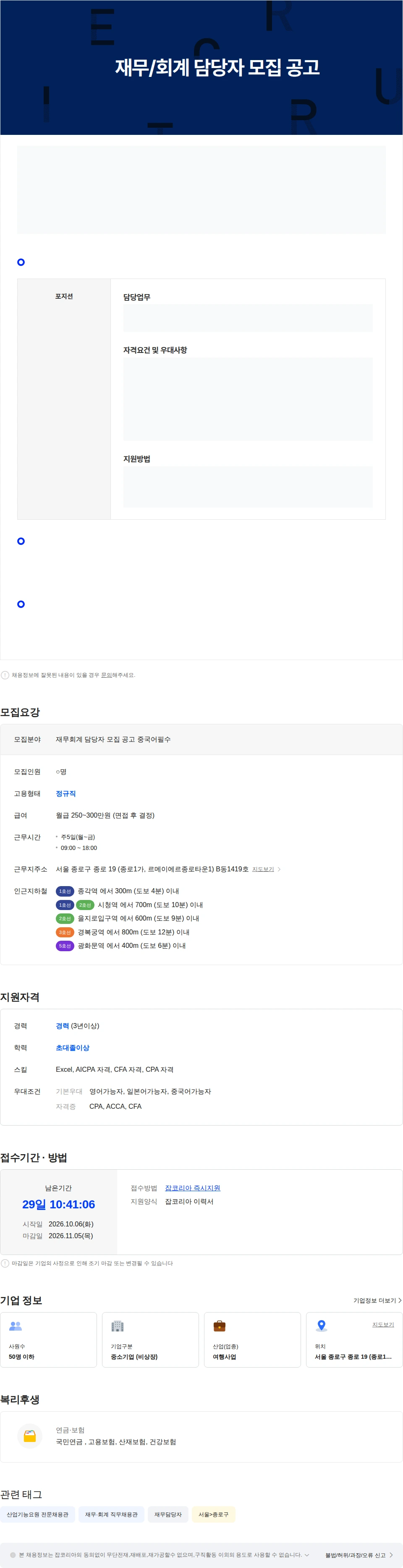 웨이플러스 재무회계 담당자 모집 공고(이력서 중문 한문 2부 필수) 채용공고