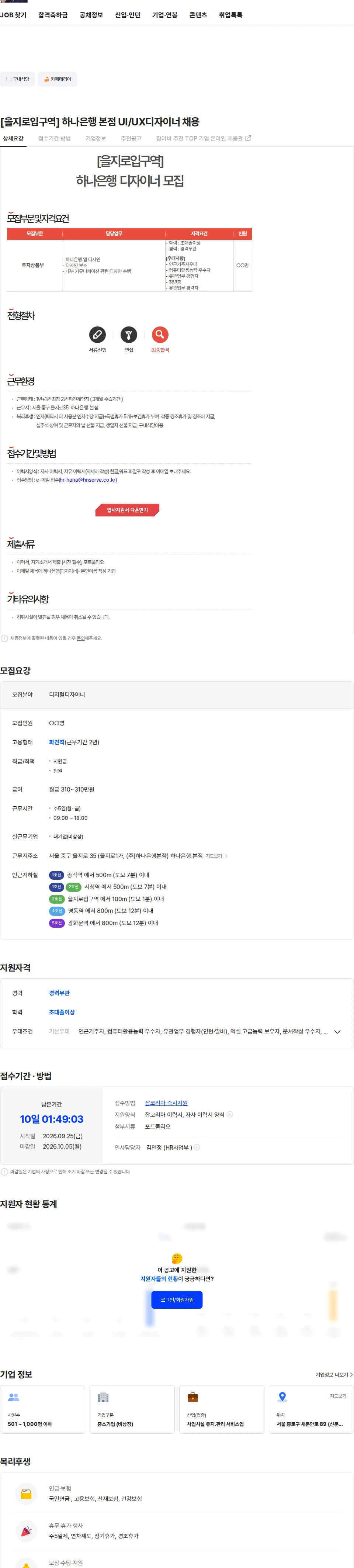 에이치엔서브 [을지로입구역] 하나은행 본점 UI/UX디자이너 채용 채용공고
