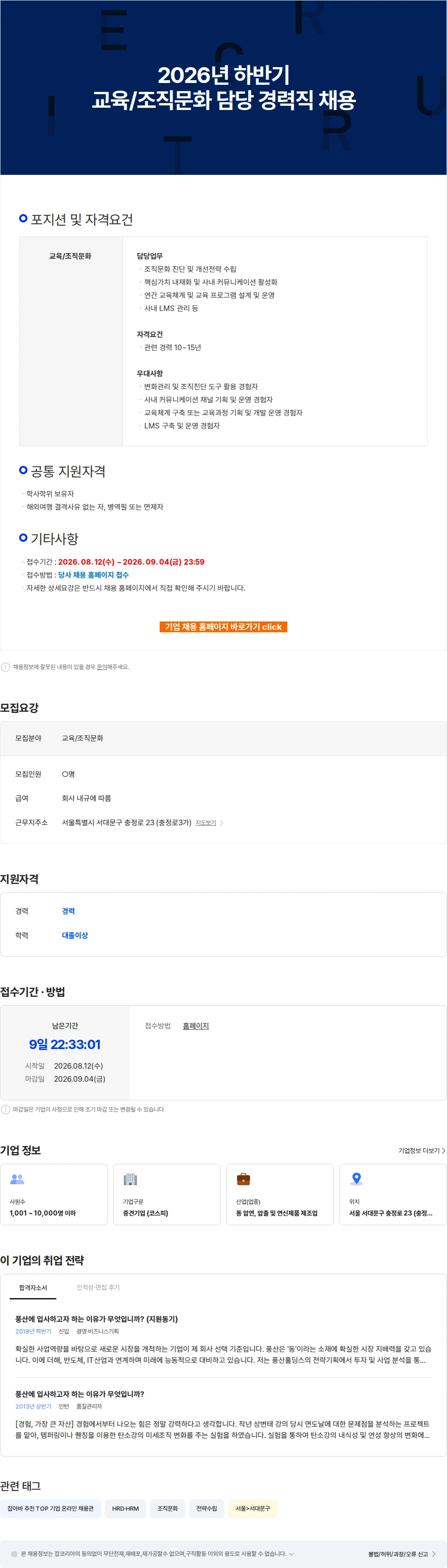 풍산 2026년 하반기 교육/조직문화 담당 경력직 채용 채용공고