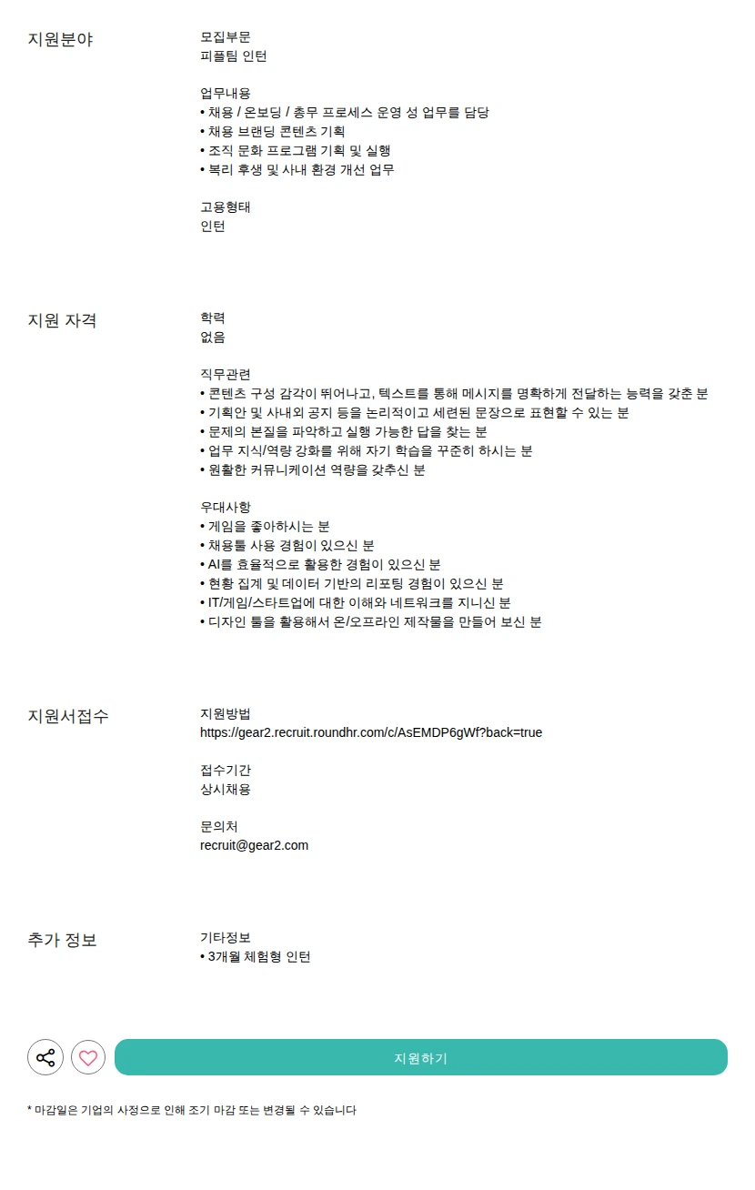 기어세컨드 인턴 채용공고