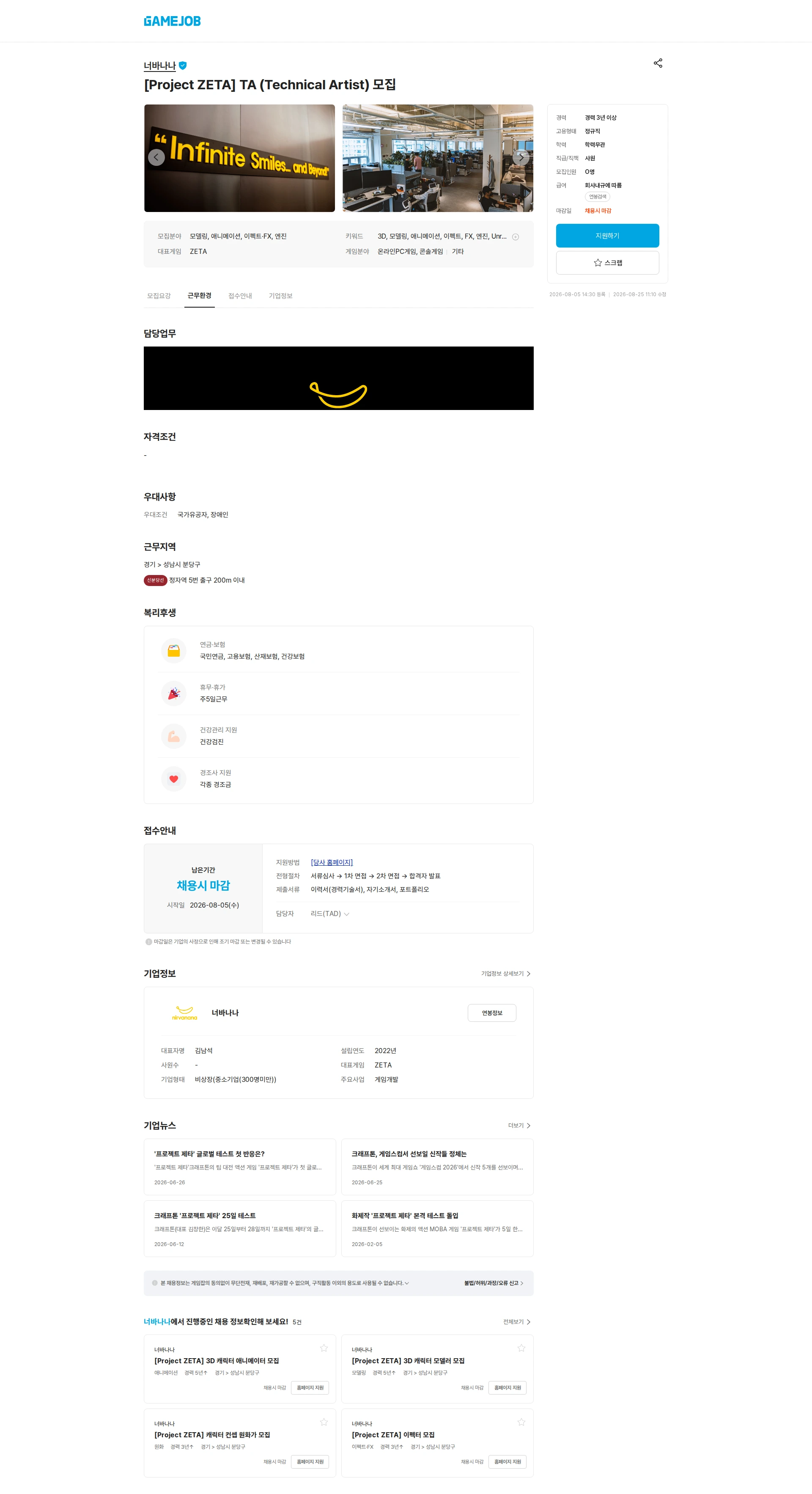 너바나나 [Project ZETA] TA (Technical Artist) 모집 채용공고