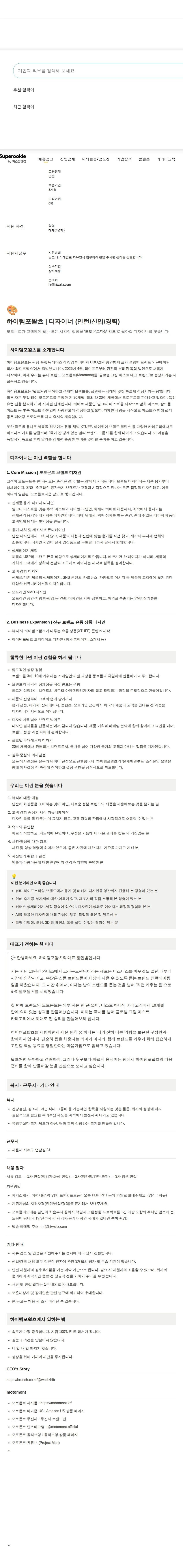 하이템포왈츠 디자이너(인턴) 채용공고